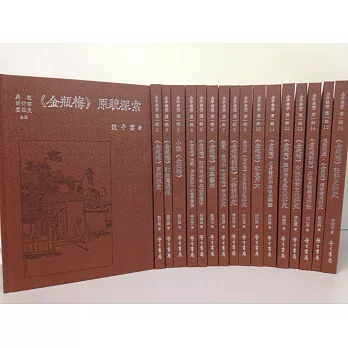 金學叢書 第一輯(全16冊)