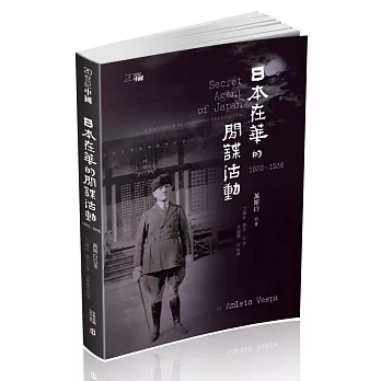 日本在華的間諜活動:1932-1936