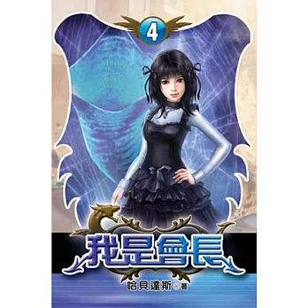 我是會長04