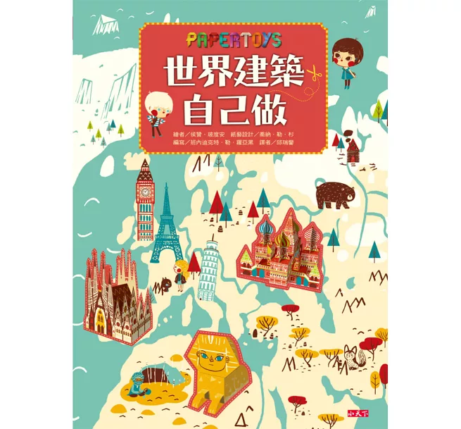 世界建築自己做