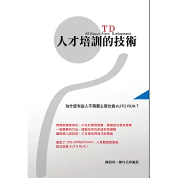 人才培訓的技術