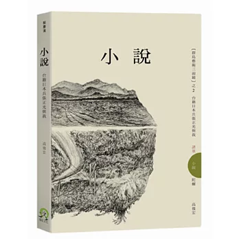 小說:台籍日本兵張正光與我