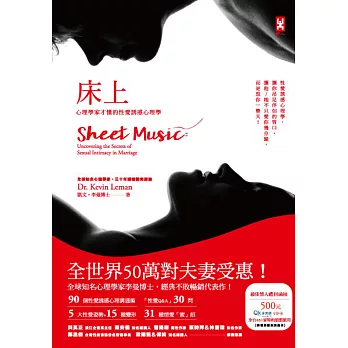床上:心理學家才懂的性愛誘惑心理學(全世界50萬對夫妻受惠)