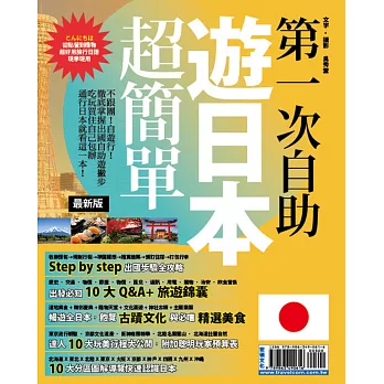 第一次自助遊日本超簡單