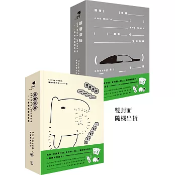 跟著來貘one more,two more:一事無成宣導手冊(一事無成空虛包,雙封面隨機出貨)