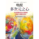 喚醒多次元之心:從馬雅聖地到水晶龍線,啟動台灣靈性使命