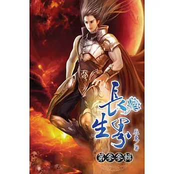 長生界33