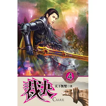 裁決04