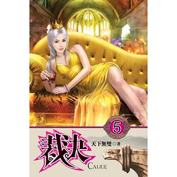裁決05
