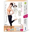 優雅瘦:LuLu』s獨創法式慢運動,燃脂×塑形×美肌不費力氣,從裡到外漂亮到底(※隨書加贈:LuLu』s早安晚安塑形課程DVD+翻白眼吧!溫蒂妮小姐。聯名設計輕運動週曆)