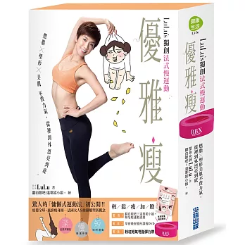 優雅瘦:LuLu’s獨創法式慢運動,燃脂×塑形×美肌不費力氣,從裡到外漂亮到底(※隨書加贈:LuLu’s早安晚安塑形課程DVD+翻白眼吧!溫蒂妮小姐。聯名設計輕運動週曆)