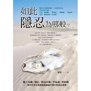 如此隱忍為哪般?