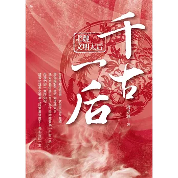 千古一后:北魏文明太后