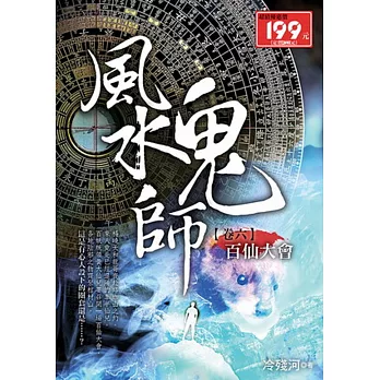 風水鬼師(06)