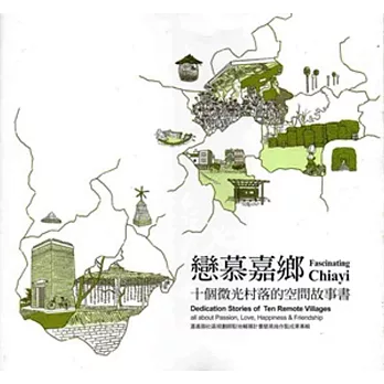 戀慕嘉鄉:十個微光村落的空間故事書