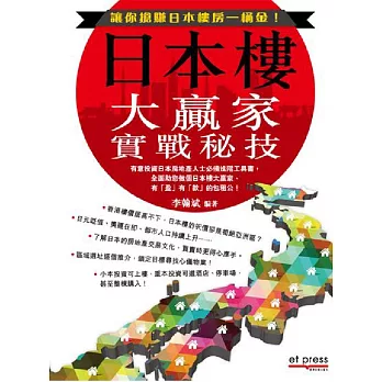 日本樓大贏家實戰秘技