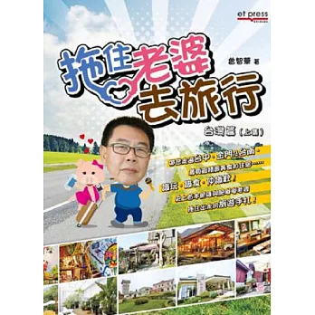 拖住老婆去旅行:台灣篇(上集)