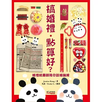 搞婚禮.點算好?:婚禮統籌師陪你談婚論嫁