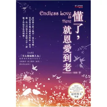 懂了,就恩愛到老