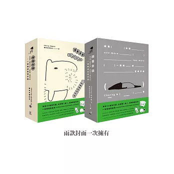 跟著來貘one more,two more:一事無成宣導手冊(一事無成空虛包,兩款封面一次擁有)