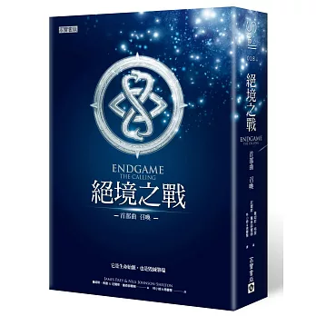 絕境之戰:召喚
