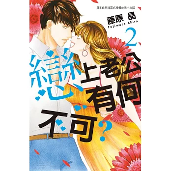 戀上老公有何不可 2