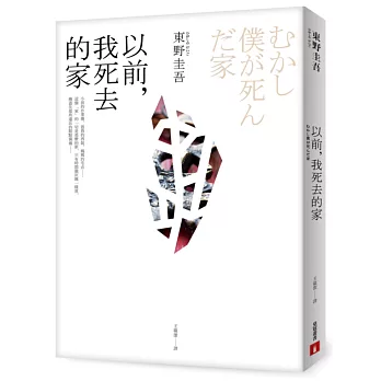 以前,我死去的家