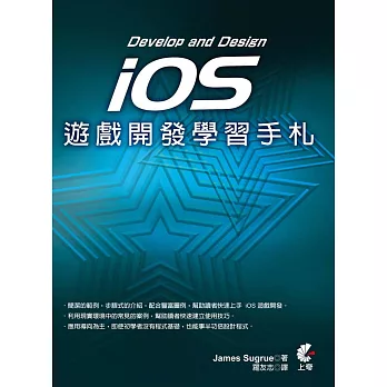 iOS遊戲開發學習手札