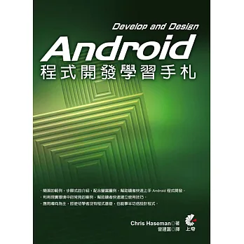 Android程式開發學習手札