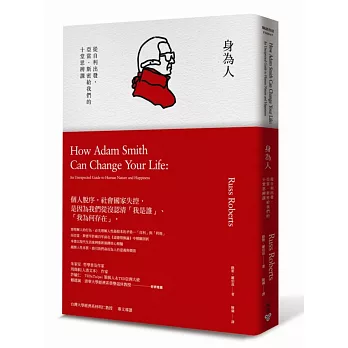 身為人:從自利出發,亞當.斯密給我們的十堂思辨課