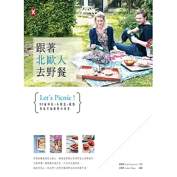 跟著北歐人去野餐:55道沙拉x小餐盒x甜點,打造幸福派對小食光