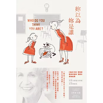 妳以為妳是誰?:諾貝爾獎得主艾莉絲•孟若短篇小說集10