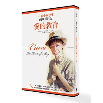 愛的教育:一個小四學生的成長日記