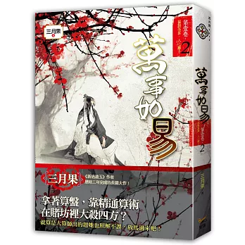 萬事如易 第一卷 福禍易算,人心難卜(2)