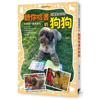 動物物語系列3:聽你唸書的狗狗