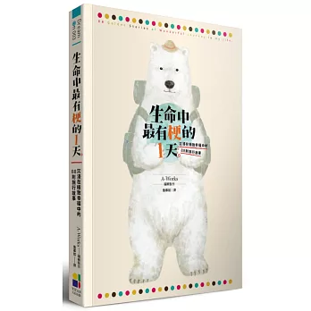 生命中最有梗的1天:沉浸在極致幸福中的88則旅行故事