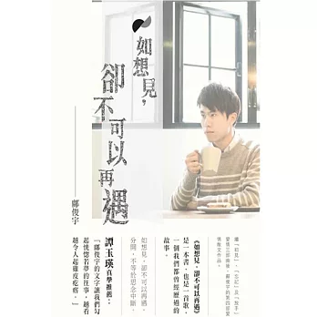 如想見,卻不可以再遇