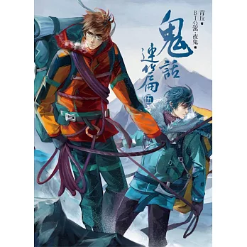 鬼話連篇之伍:瑪卿迷蹤