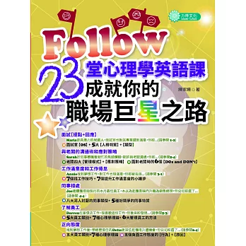 Follow 23堂心理學成就你的職場巨星之路
