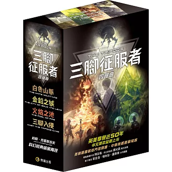 三腳征服者14集盒裝 (白色山脈、金鉛之城、火焰之池、 三腳入侵)