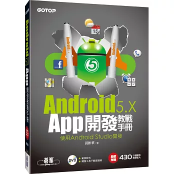 Android 5.x App開發教戰手冊:使用Android Studio開發(附DVD)