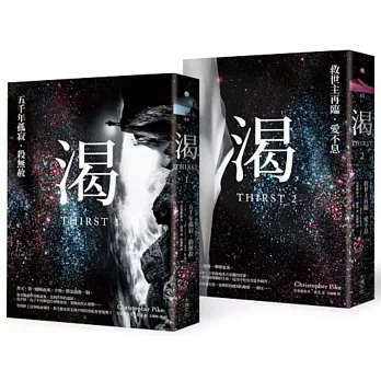 渴(套書)
