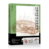 身體後彎與扭轉瑜伽:保護脊椎、淨化臟腑、深化冥想的精準瑜伽解剖書