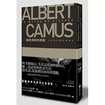 薛西弗斯的神話:卡繆的荒謬哲學