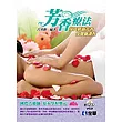 芳香療法:現代精油芳香保健師課程(附影片光碟)