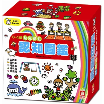 04歲幼兒彩虹認知圖鑑(全套五冊)