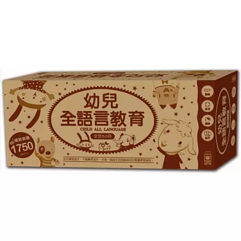 幼兒全語言教育《全套50冊》