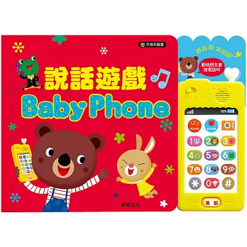 手機有聲書:說話遊戲