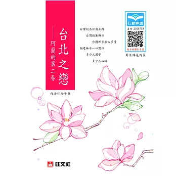 台北之戀:阿蘭的第二春