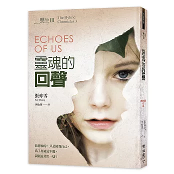 雙生Ⅲ:靈魂的回聲